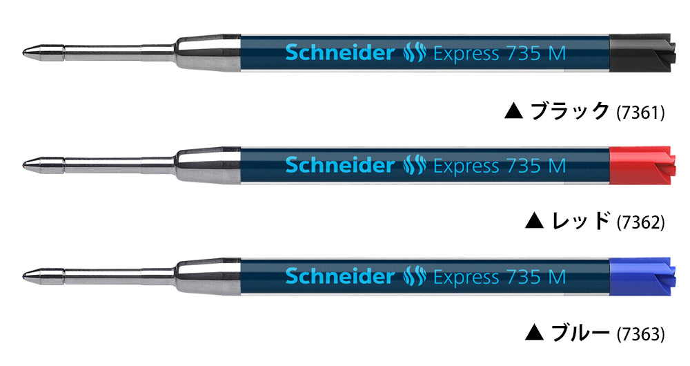 シュナイダー Schneider ボールペン 替え芯 1本 エクスプレス Express 735M サイズ:M/中字 インク色:3色展開 リフィル レフィル 替芯