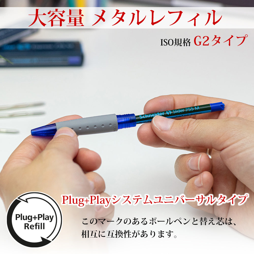 シュナイダー Schneider ボールペン 替え芯 1本 スライダー Slider 755M サイズ:M/中字 インク色:4色展開 リフィル レフィル 替芯