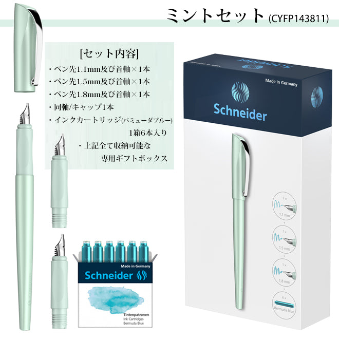 シュナイダー Schneider カリグラフィー ペン 万年筆 セット カリシマ Callisima 3色展開:アプリコット / ミント / アンスラサイト カートリッジ コンバーター 両用式
