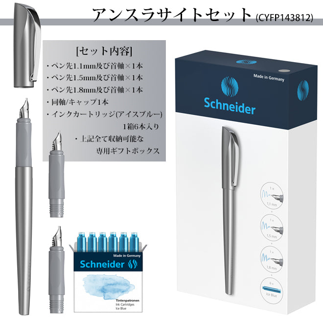シュナイダー Schneider カリグラフィー ペン 万年筆 セット カリシマ Callisima 3色展開:アプリコット / ミント / アンスラサイト カートリッジ コンバーター 両用式
