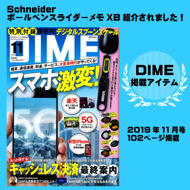 DIME ダイム 2019年11月号 掲載商品