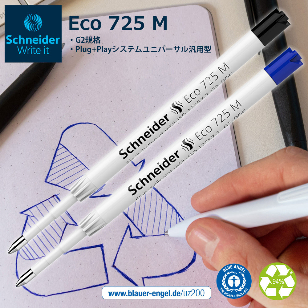 シュナイダー Schneider ボールペン 替え芯 1本 エコ725 Eco725 サイズ:M/中字 インク色:2色展開 リフィル レフィル 替芯