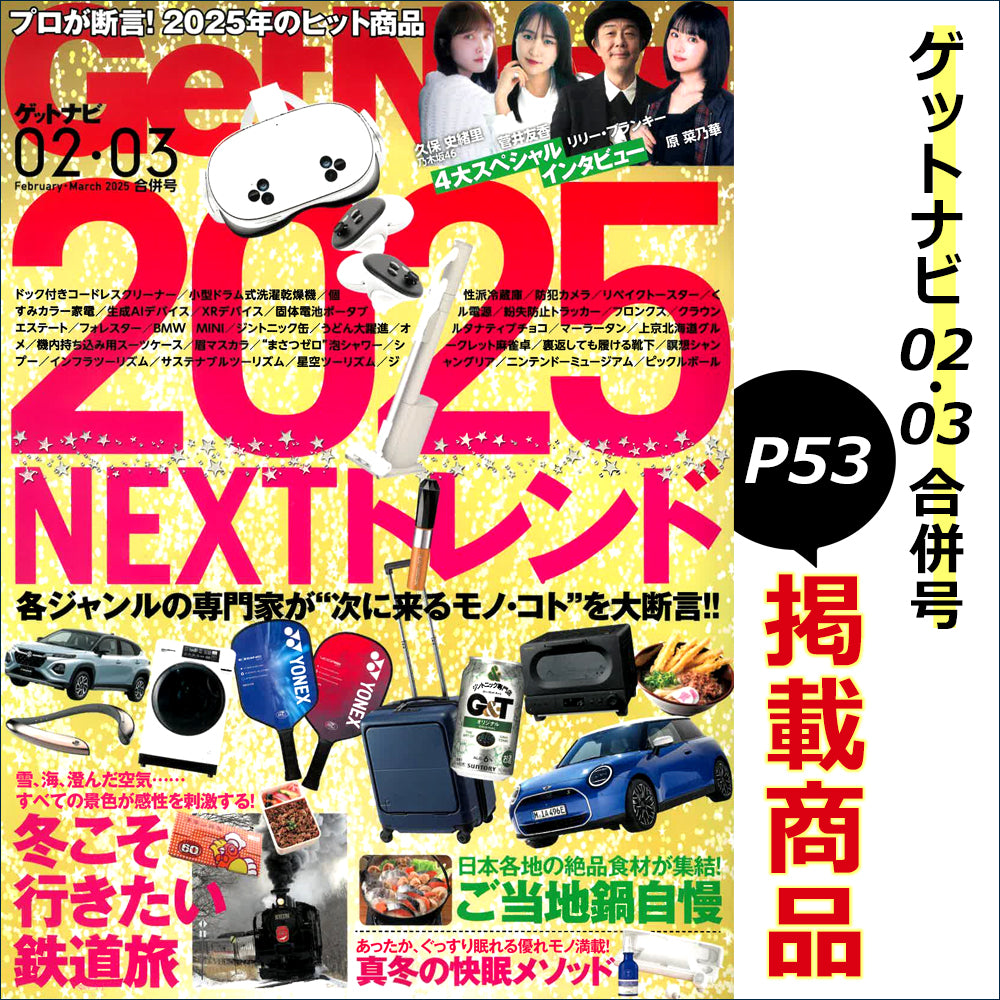 ゲットナビ Get Navi 02・03合併号 掲載商品