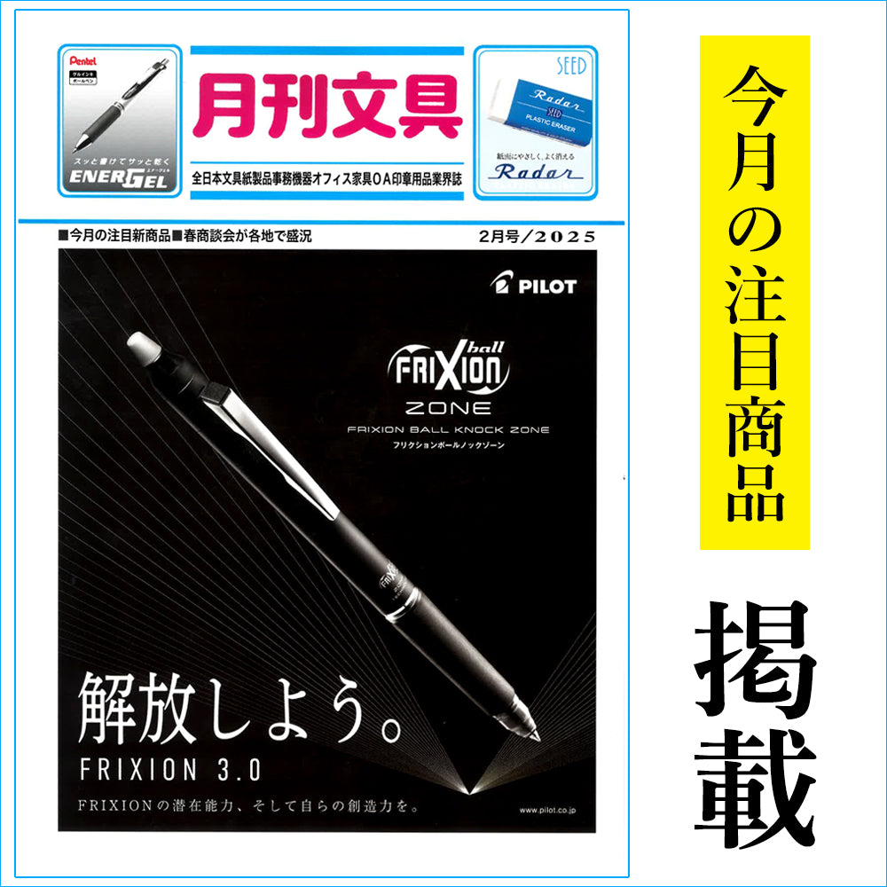 月間文具 2025年2月号 掲載商品