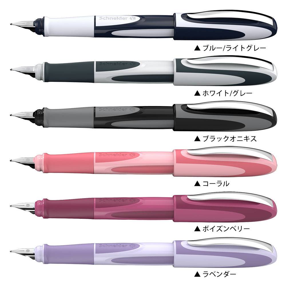 シュナイダー Schneider 万年筆 M 中字 レイ Ray 6色展開 カートリッジ コンバーター両用式