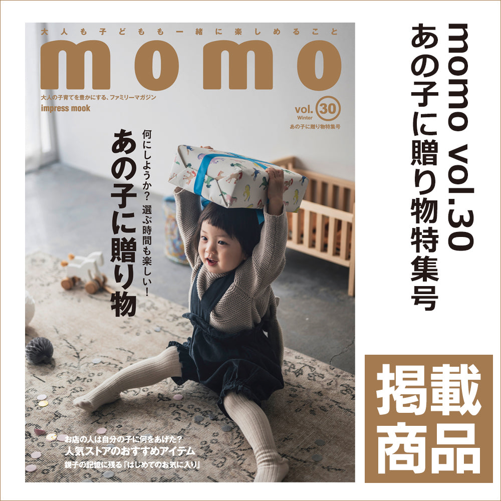 mono vol.30 あの子に贈り物特集号 掲載商品