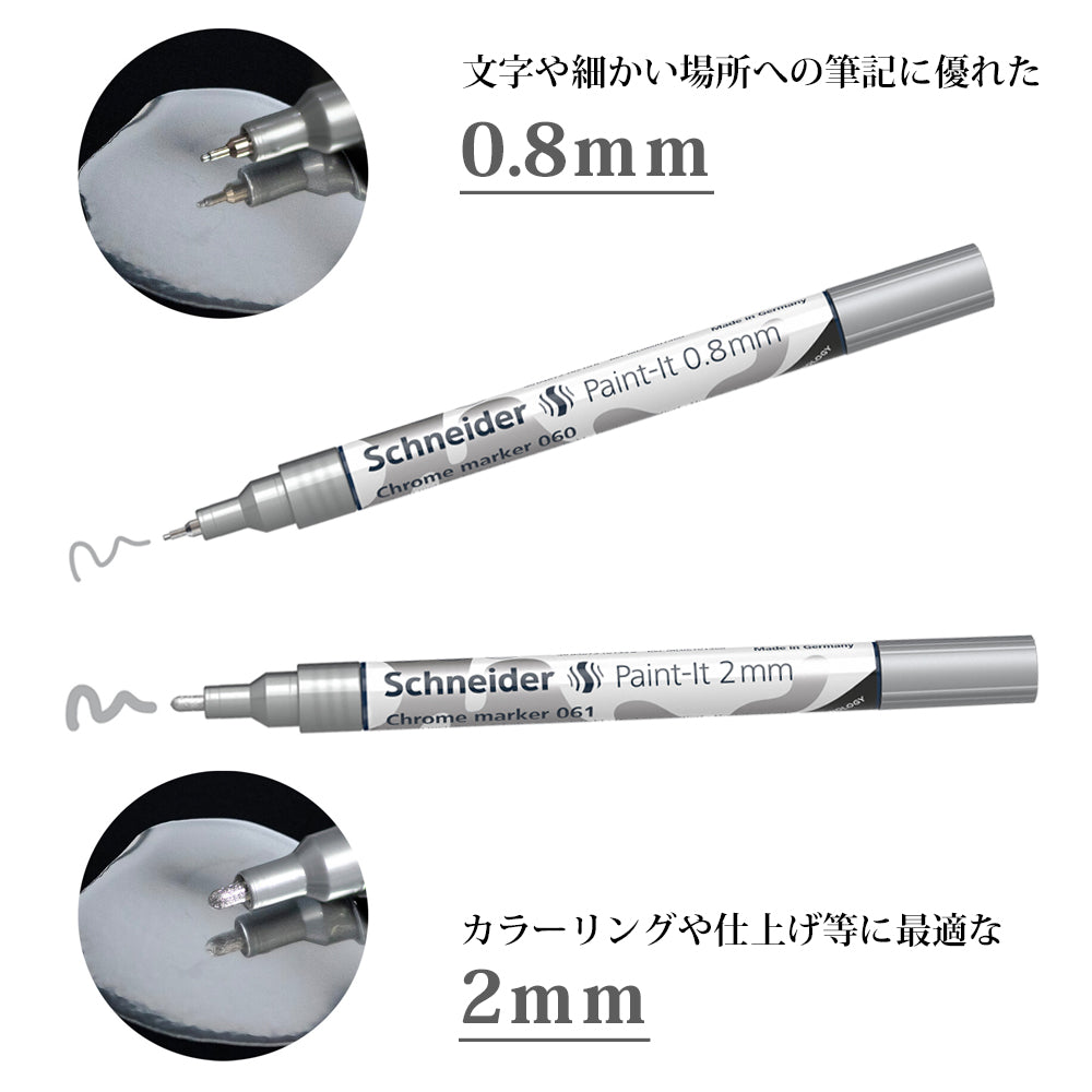 シュナイダー Schneider ミラーエフェクト クロームマーカー ペイントイット Paint it 060 / 061 単品販売 ペン先2サイズ展開 ペン先:0.8mm / 2mm ピグメントインクマーカー