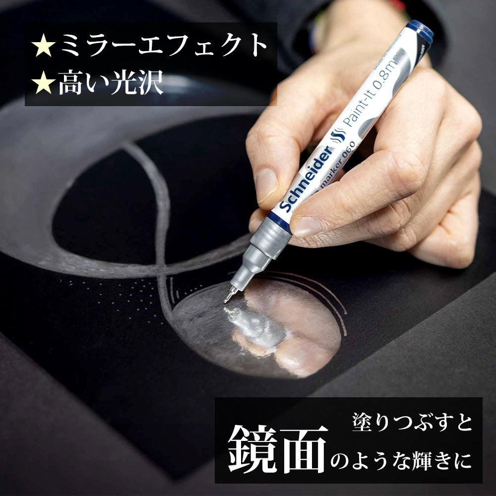 シュナイダー Schneider ミラーエフェクト クロームマーカー ペイントイット Paint it 060 / 061 単品販売 ペン先2サイズ展開 ペン先:0.8mm / 2mm ピグメントインクマーカー