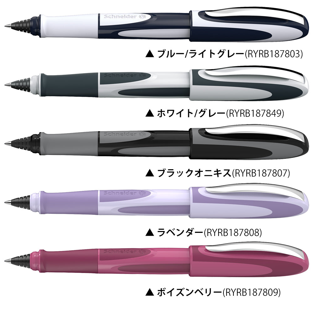 シュナイダー Schneider ローラーボールペン M 中字 レイ Ray 5色展開