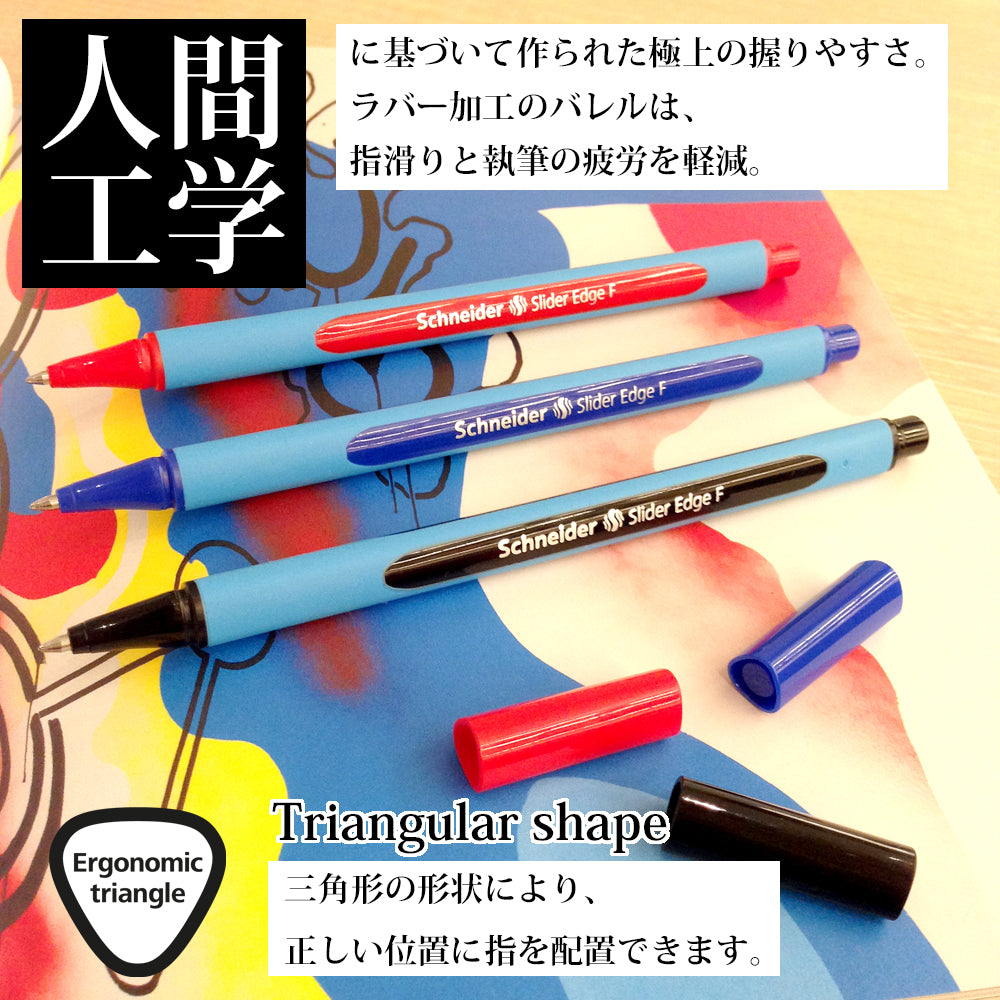 シュナイダー Schneider ボールペン F 細字 スライダー エッジ Slider Edge 3色展開