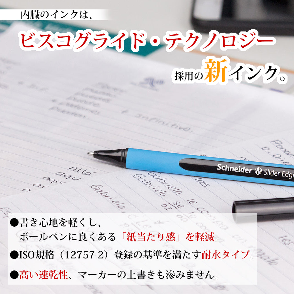 シュナイダー Schneider ボールペン F 細字 スライダー エッジ Slider Edge 3色展開