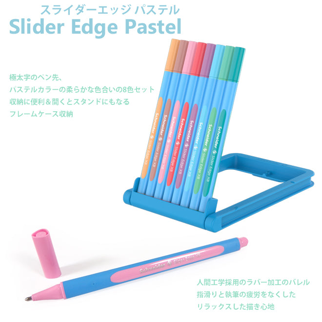 シュナイダー Schneider ボールペン XB 極太字 スライダー エッジ パステル Slider Edge Pastel 8色セット