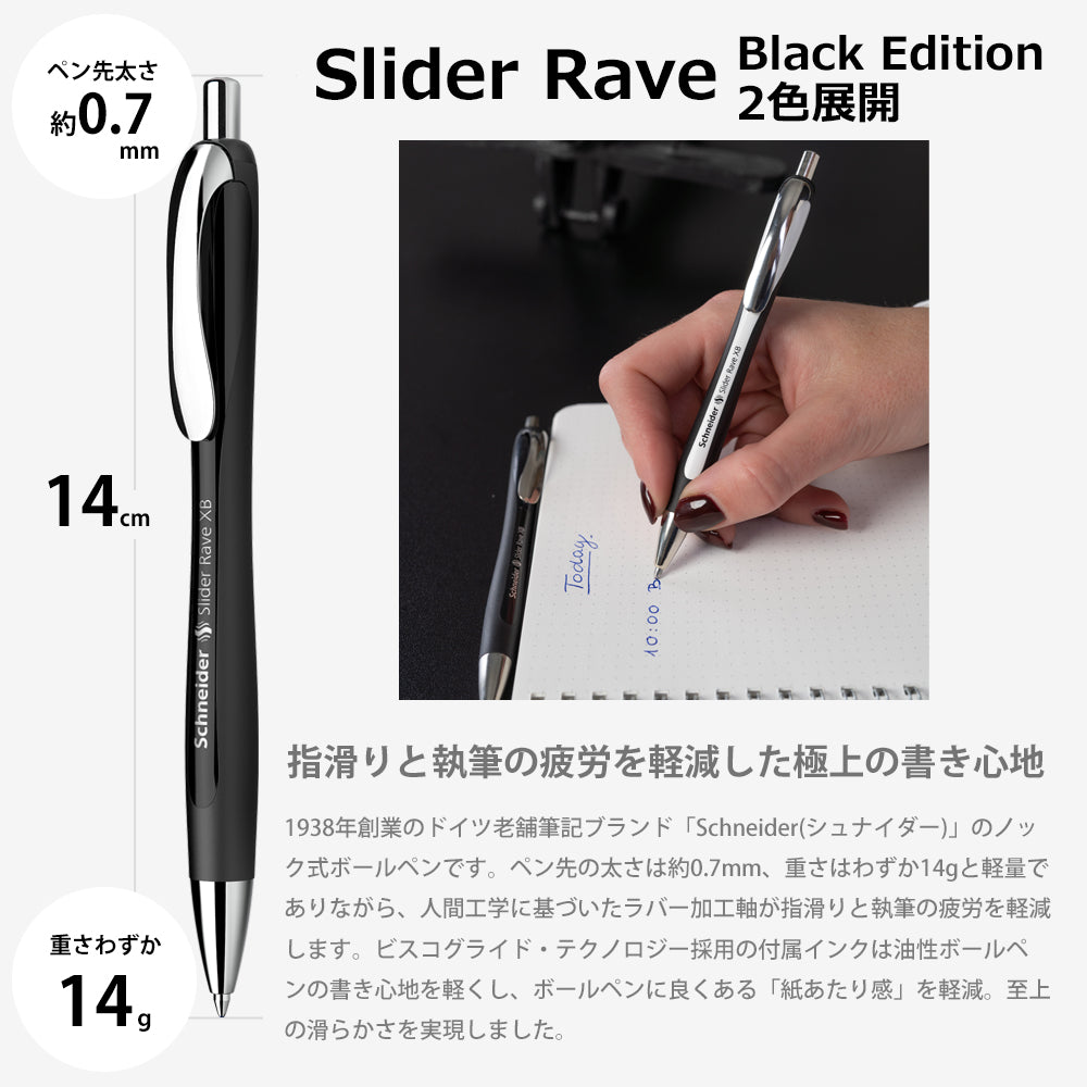 【公式オンラインショップ限定】シュナイダー Schneider ボールペン XB 極太字 スライダーレイヴ リミテッド ブラック Slider Rave Limited Black 2色展開【M/中字リフィル 1本プレゼント!】