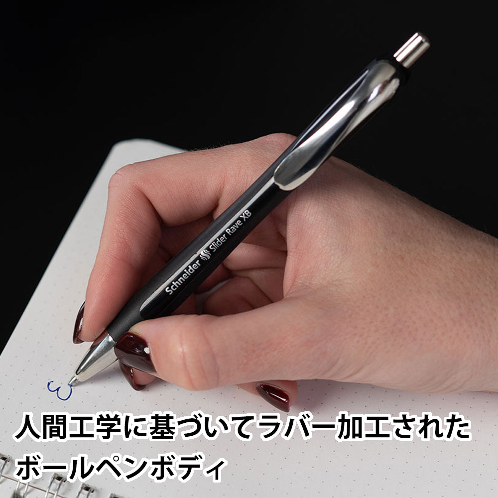 【公式オンラインショップ限定】シュナイダー Schneider ボールペン XB 極太字 スライダーレイヴ リミテッド ブラック Slider Rave Limited Black 2色展開【M/中字リフィル 1本プレゼント!】