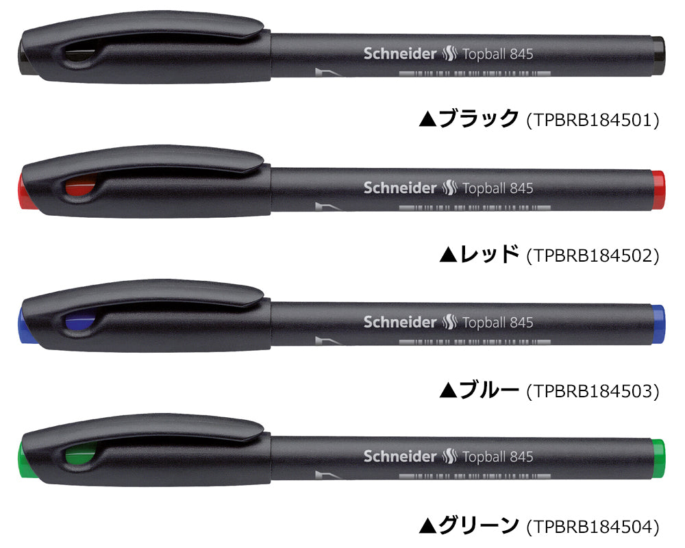 シュナイダー Schneider ローラーボールペン 0.3mm トップボール845 Topball845 4色展開