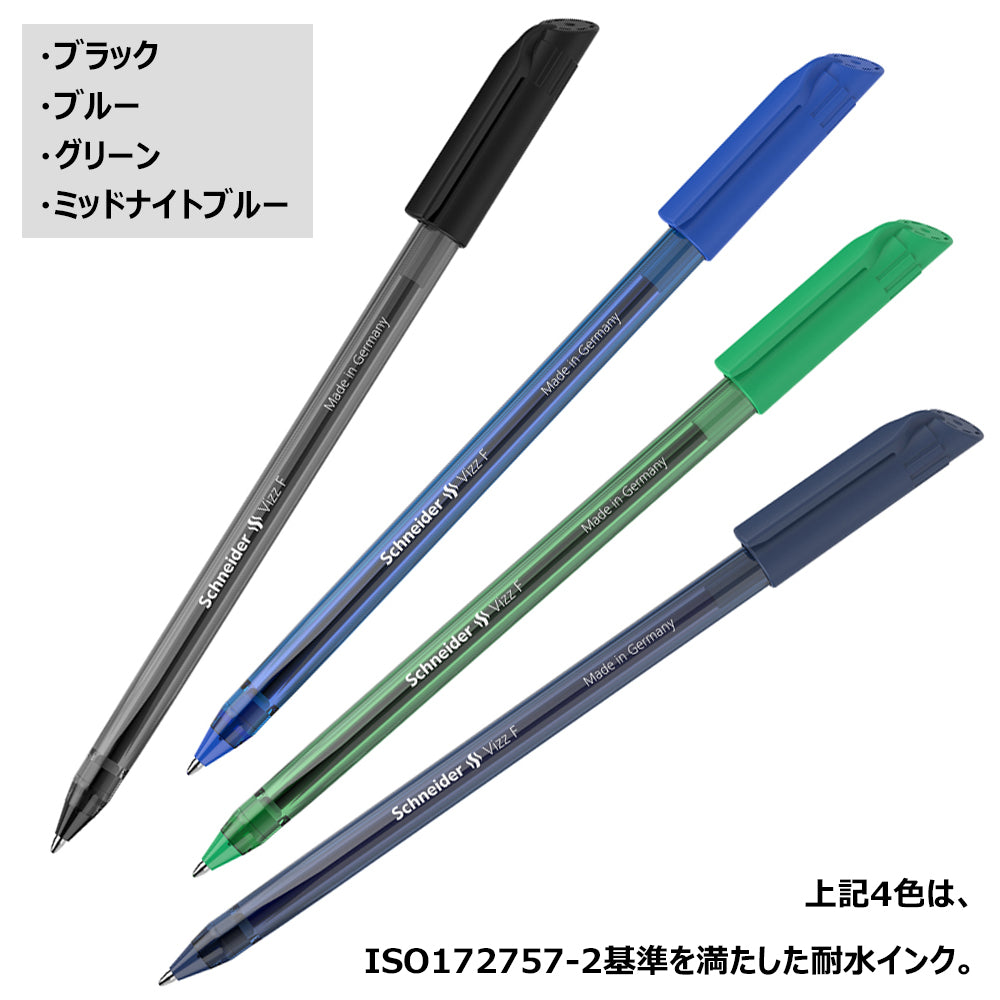 シュナイダー Schneider ボールペン F 細字 ヴィズ VIZZ 10色展開【在庫限り】
