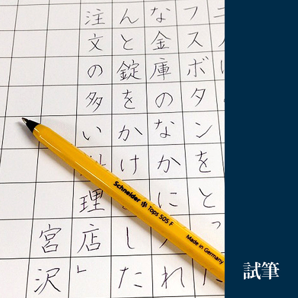 シュナイダー Schneider TOPS505 ボールペン F 細字 3色展開 3色展開 単色 1本単位での販売