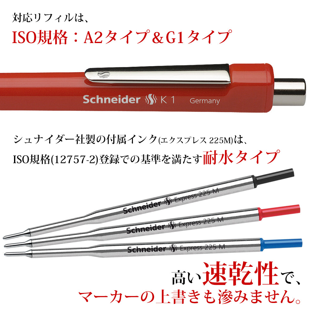 シュナイダー Schneider ボールペン M 中字 K1 3色展開