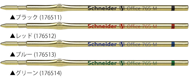 シュナイダー Schneider ボールペン 替え芯 1本 オフィス Office 765M サイズ:M/中字 インク色:4色展開 リフィル レフィル 替芯