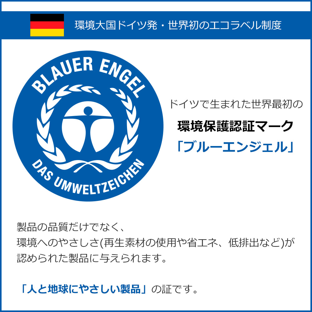 ブルーエンジェル認定