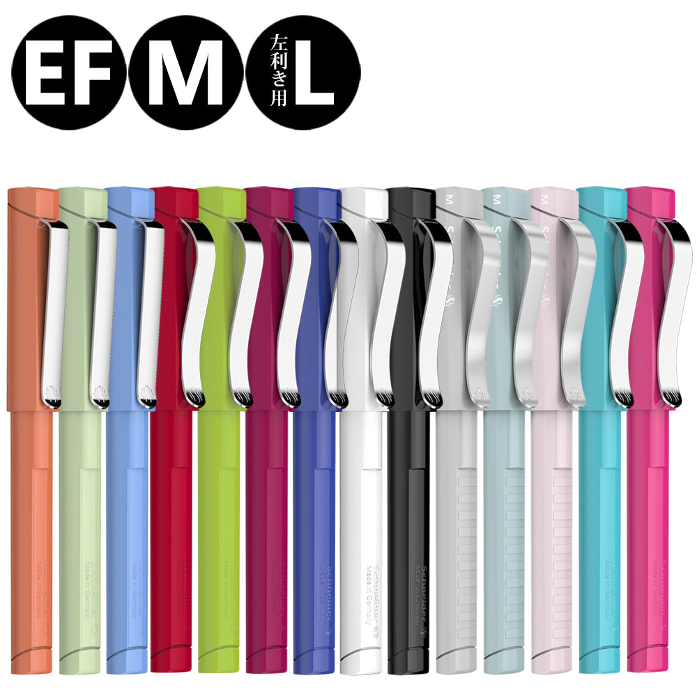 シュナイダー Schneider 万年筆 ベース Base インク色：ブラック ペン先3サイズ展開 本体16色展開  カートリッジ コンバーター 両用式【在庫限り】