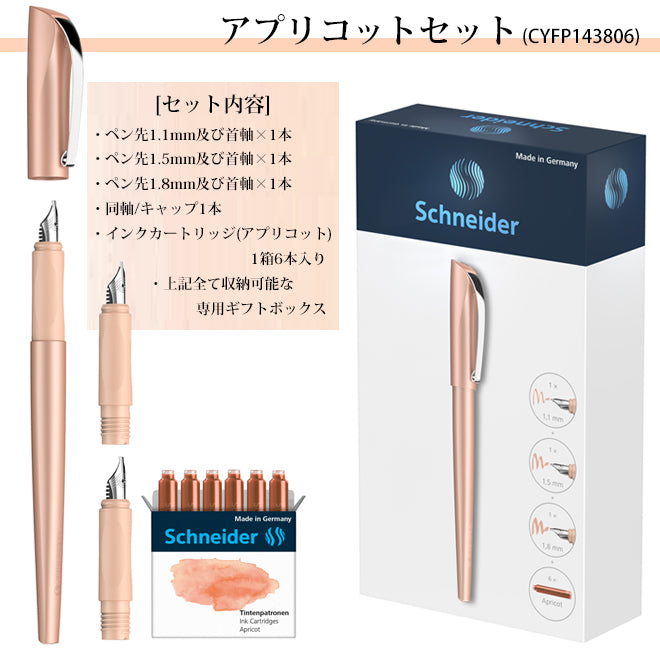 シュナイダー Schneider カリグラフィー ペン 万年筆 セット カリシマ Callisima 3色展開：アプリコット / ミント / –  【Schneider シュナイダー】公式オンラインショップ