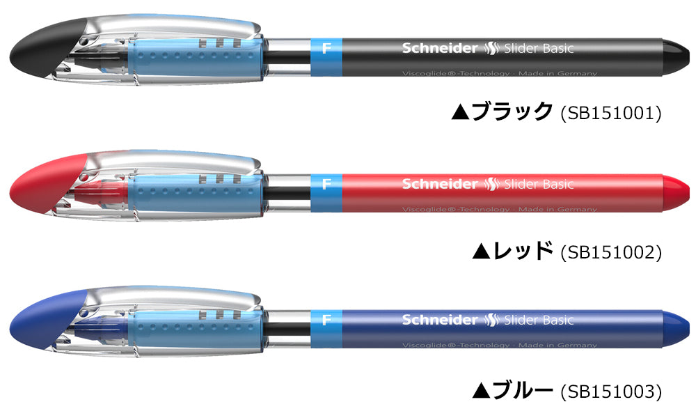 シュナイダー Schneider ボールペン F 細字 スライダー ベーシック Slider Basic 3色展開