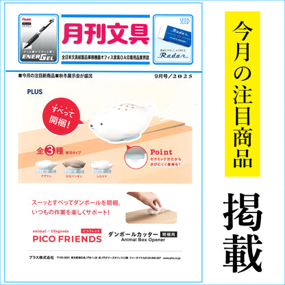 月間文具 2025年9月号 掲載商品