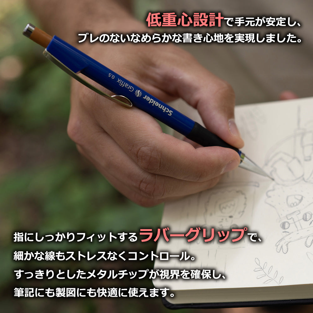 シュナイダー Schneider シャープペンシル グラフィックス Graffix 芯