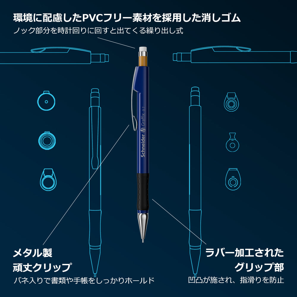 シャープペンシル 本体 黒 青 シュナイダー Schneider シャープペンシル グラフィックス Graffix 芯