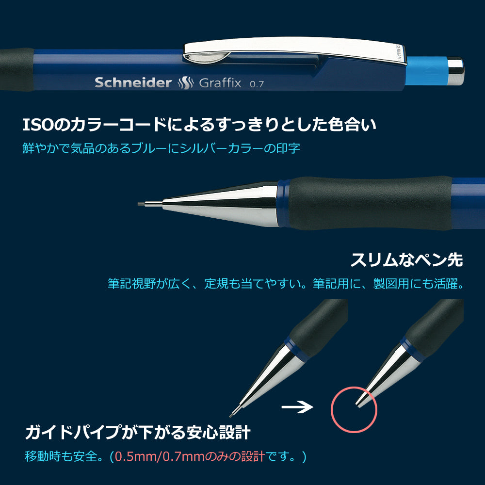 シュナイダー Schneider シャープペンシル グラフィックス Graffix 芯