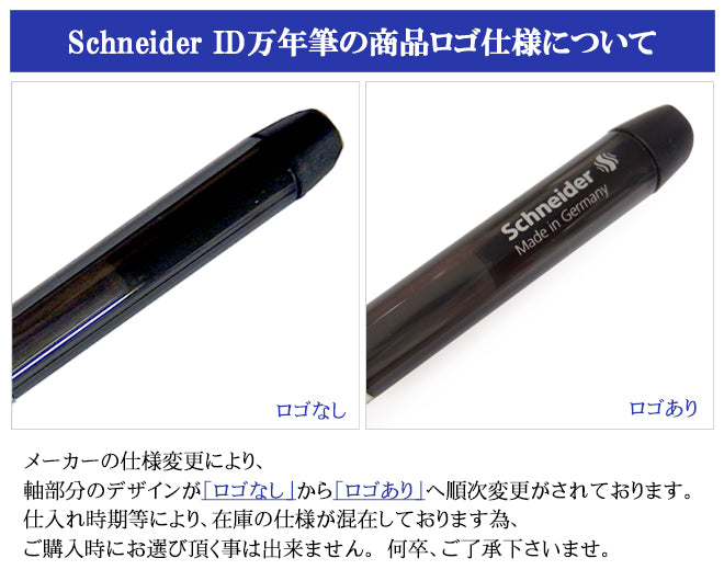 シュナイダー Schneider ID 万年筆 ブラック/クローム IDFPBLKF ペン先サイズ：F (細字) カートリッジ式