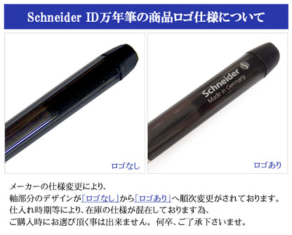 シュナイダー Schneider ID 万年筆 ブラック/クローム IDFPBLKF ペン先サイズ：F (細字) カートリッジ式