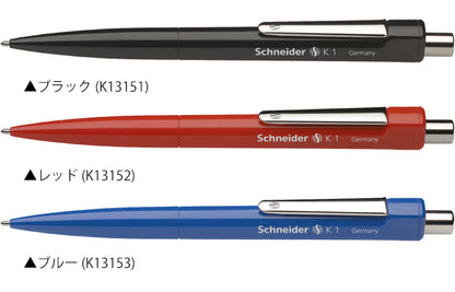 シュナイダー Schneider ボールペン M 中字 K1 3色展開