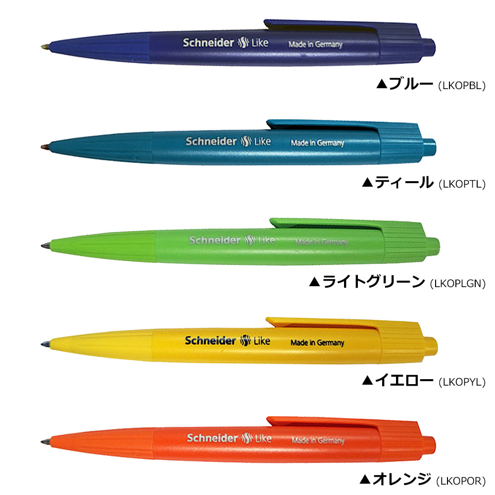 シュナイダー Schneider ボールペン M 中字 ボールペン ライク