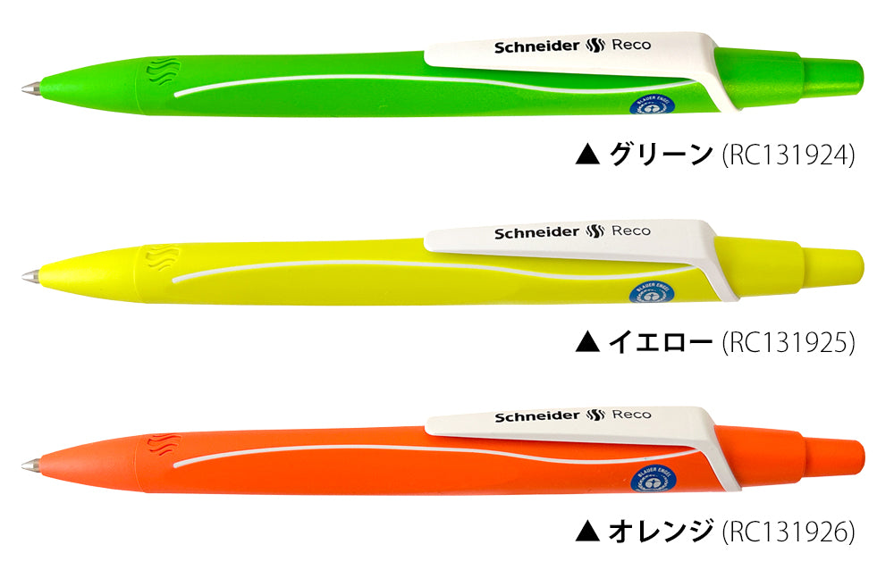 ［色見本］ボールペン レコ ネオン