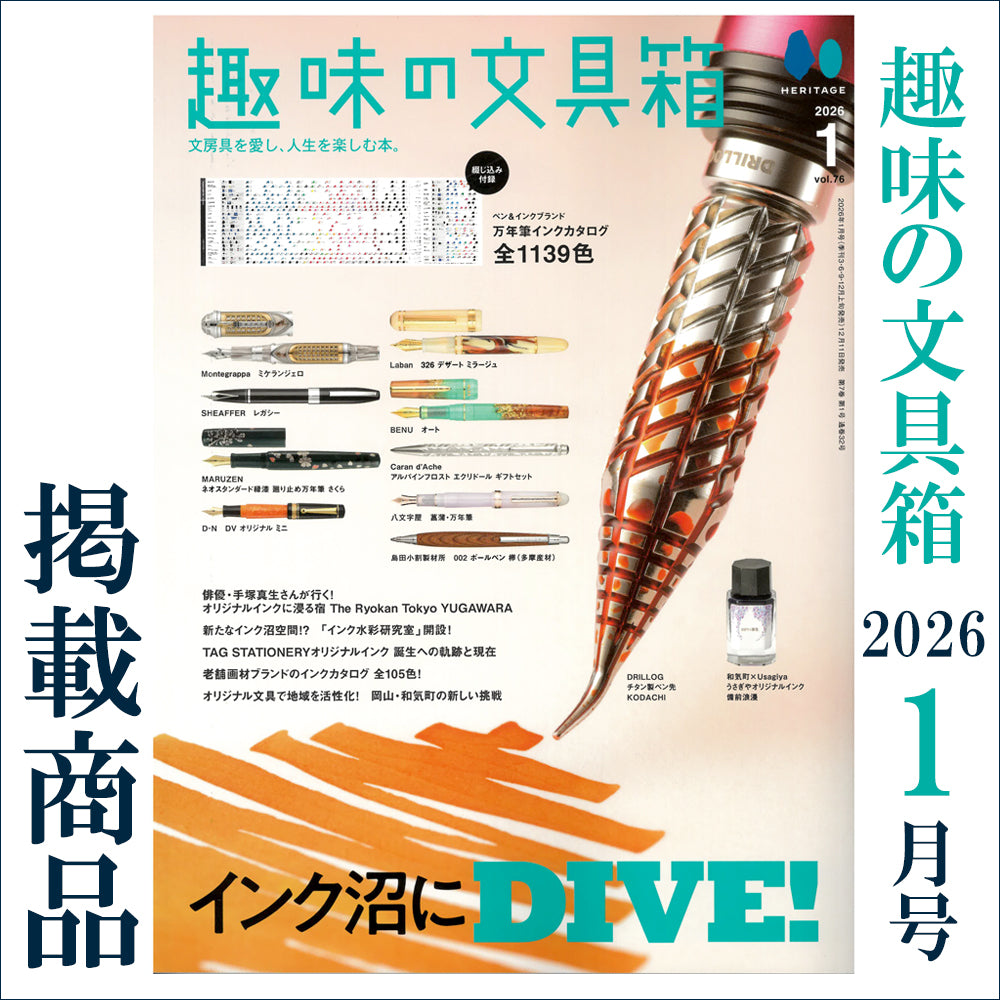 趣味の文具箱 2026年1月号 掲載商品