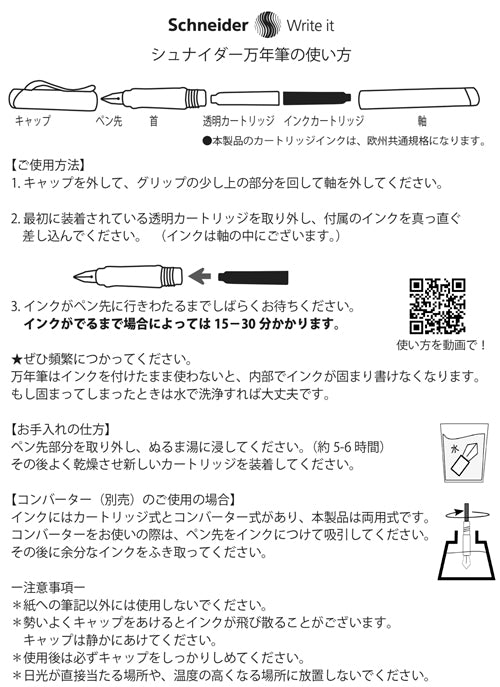 シュナイダー Schneider 万年筆 EF 極細字 406 ゴールドクリップ 3色展開 カートリッジインク＆コンバーター各1個付き 406