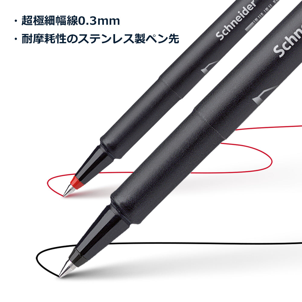 シュナイダー Schneider ローラーボールペン 0.3mm トップボール845 Topball845 4色展開