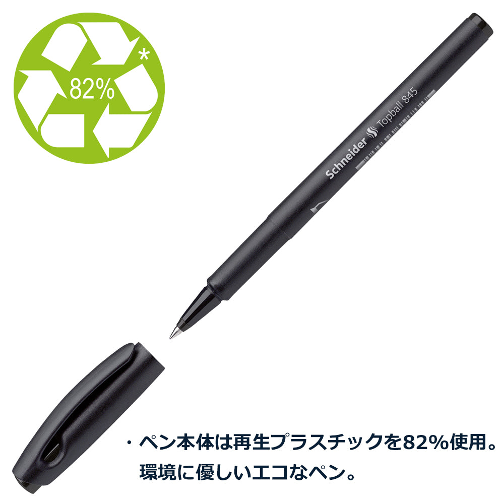 シュナイダー Schneider ローラーボールペン 0.3mm トップボール845
