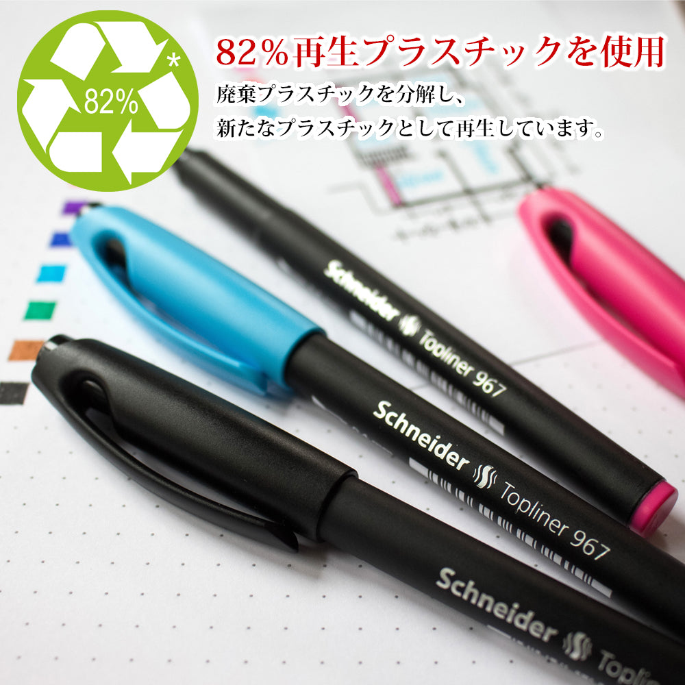 シュナイダー Schneider ファインライナー 0.4mm トップライナー967 Topliner967 10色展開